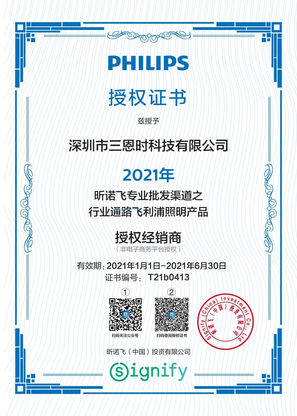 Philips Authorized Agent In China in 2021