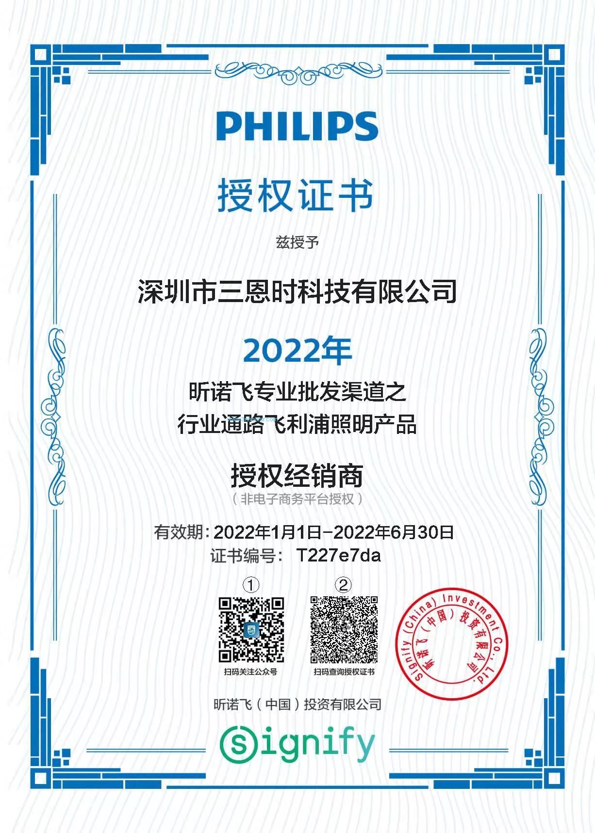 Philips Authorized Agent In China in 2022